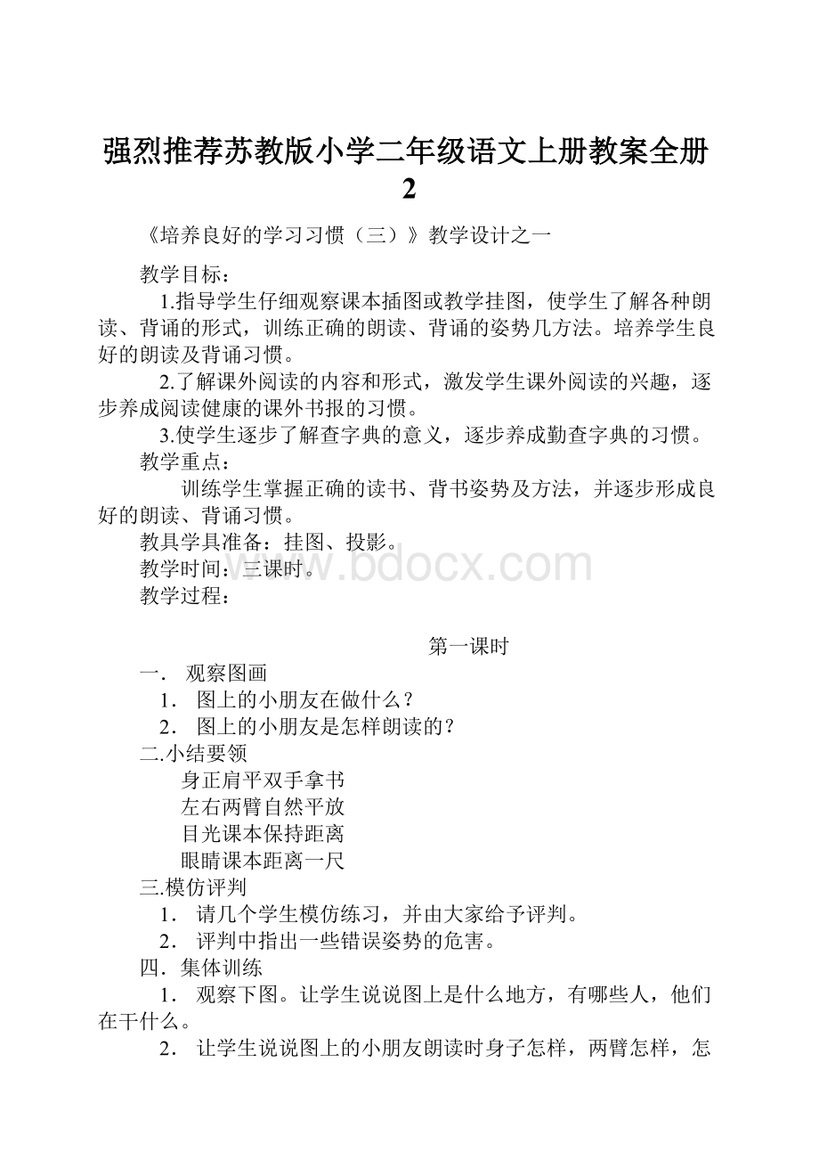 强烈推荐苏教版小学二年级语文上册教案全册2.docx_第1页