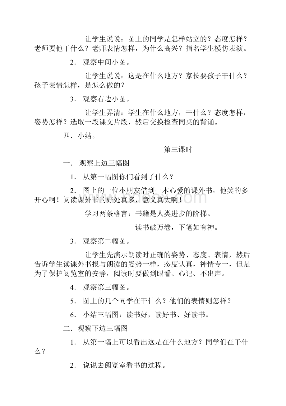 强烈推荐苏教版小学二年级语文上册教案全册2.docx_第3页