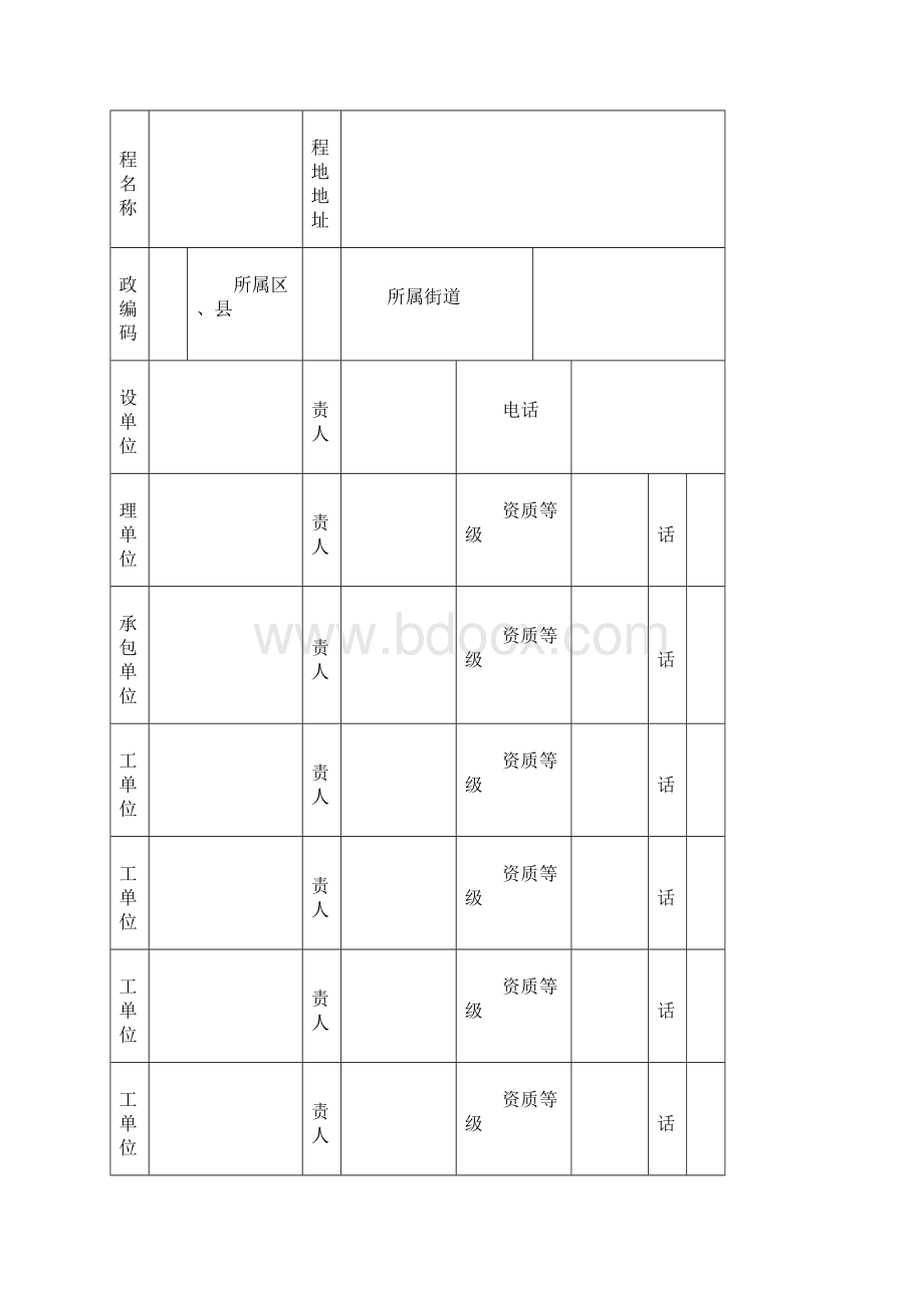 安保体系台帐.docx_第3页