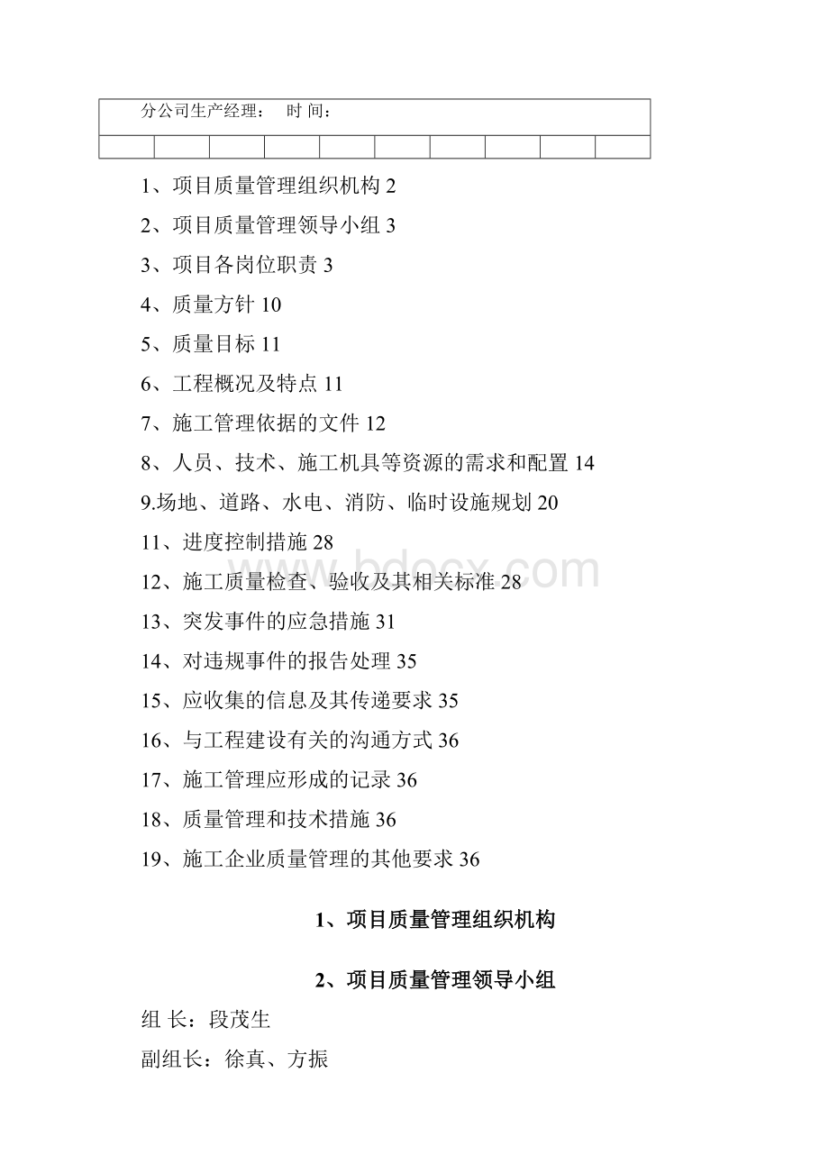 项目质量管理策划.docx_第3页