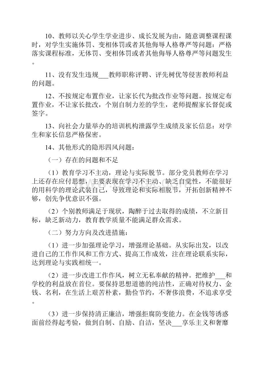 单位个人整改自查报告.docx_第2页