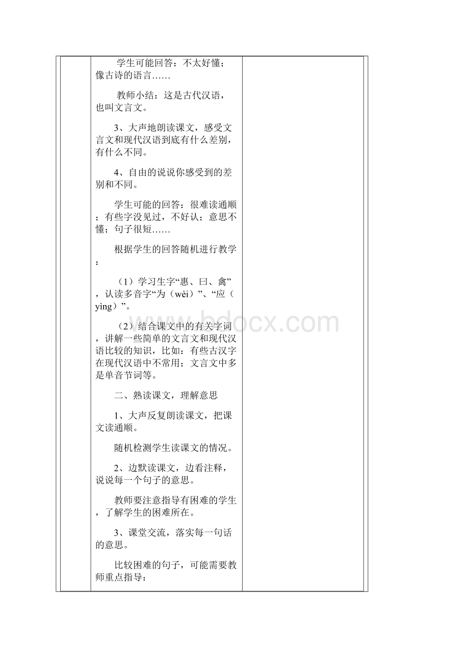 五年级语文下册第三单元备课.docx_第2页