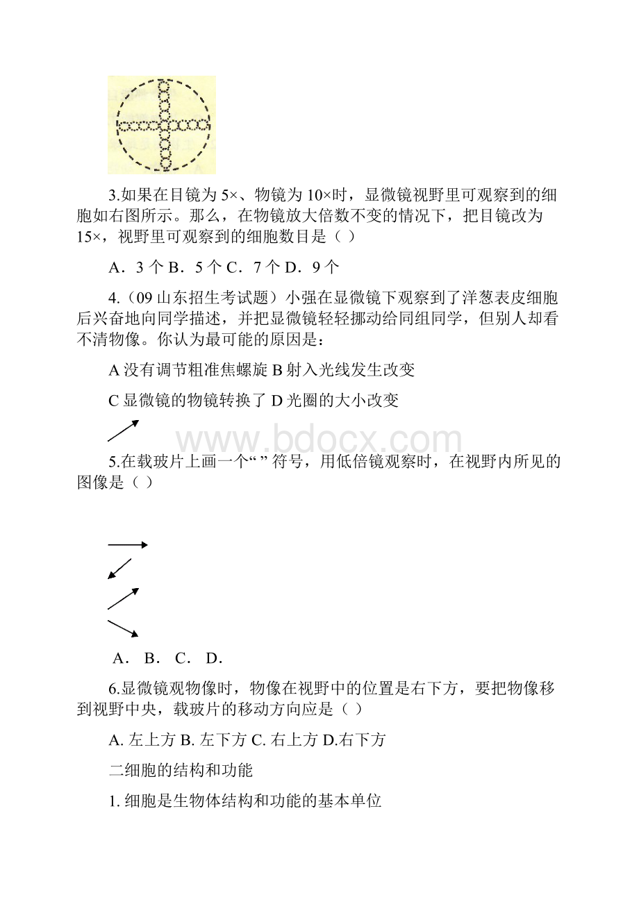 七年级生物上册生物体的结构层次复习资料济南版.docx_第3页