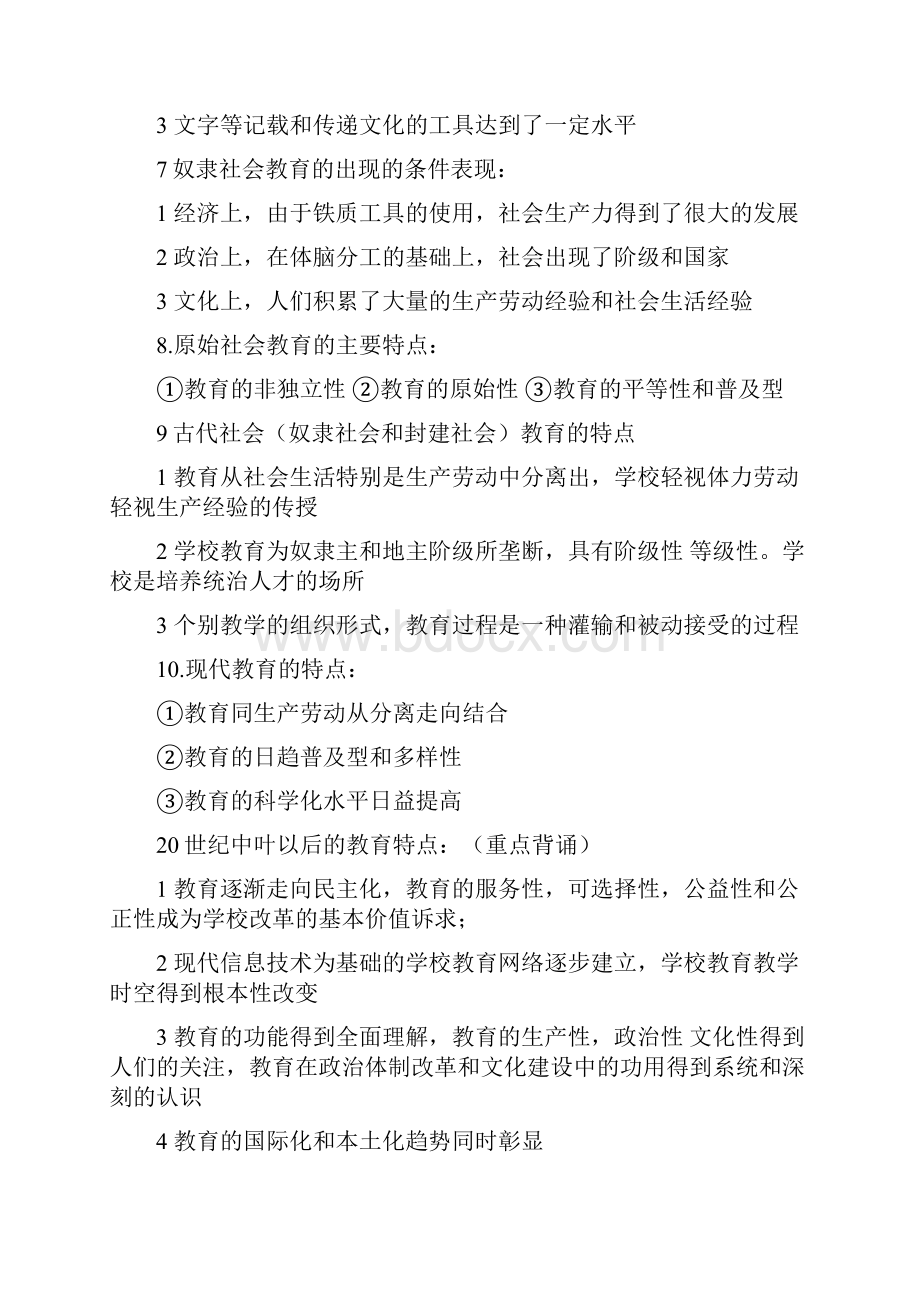 江西教师招考教育综合基础知识全书笔记以及重点30页word.docx_第3页