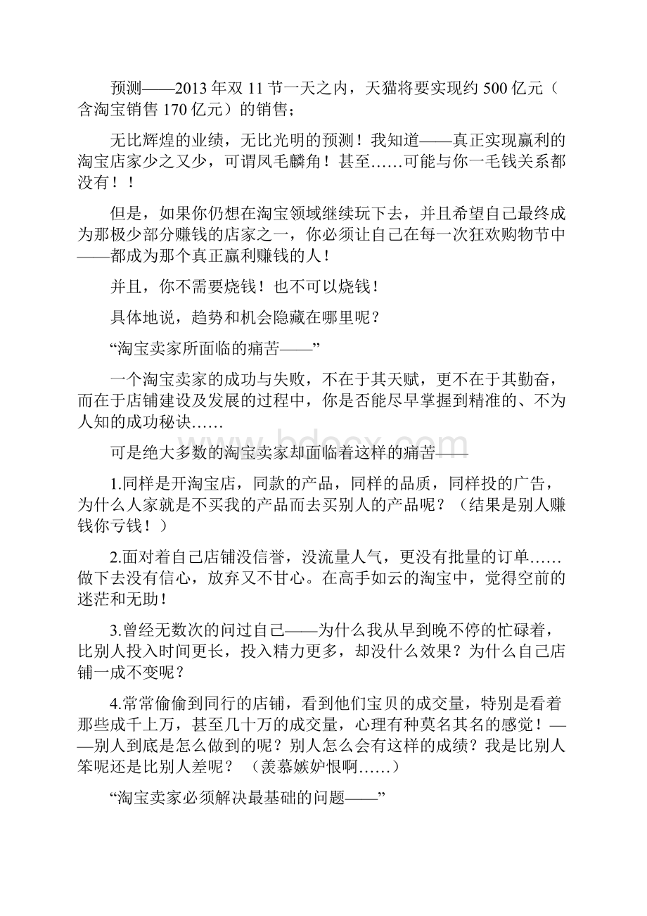 整理年淘宝双十一活动天猫双11活动运营策划方案.docx_第2页