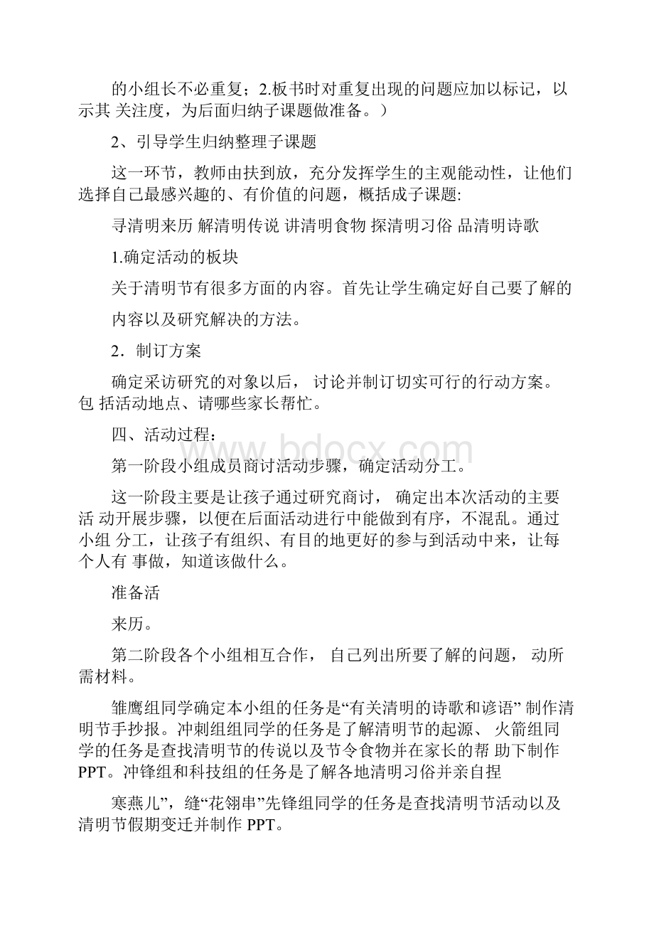 《童眼看清明》综合实践课教学设计.docx_第3页