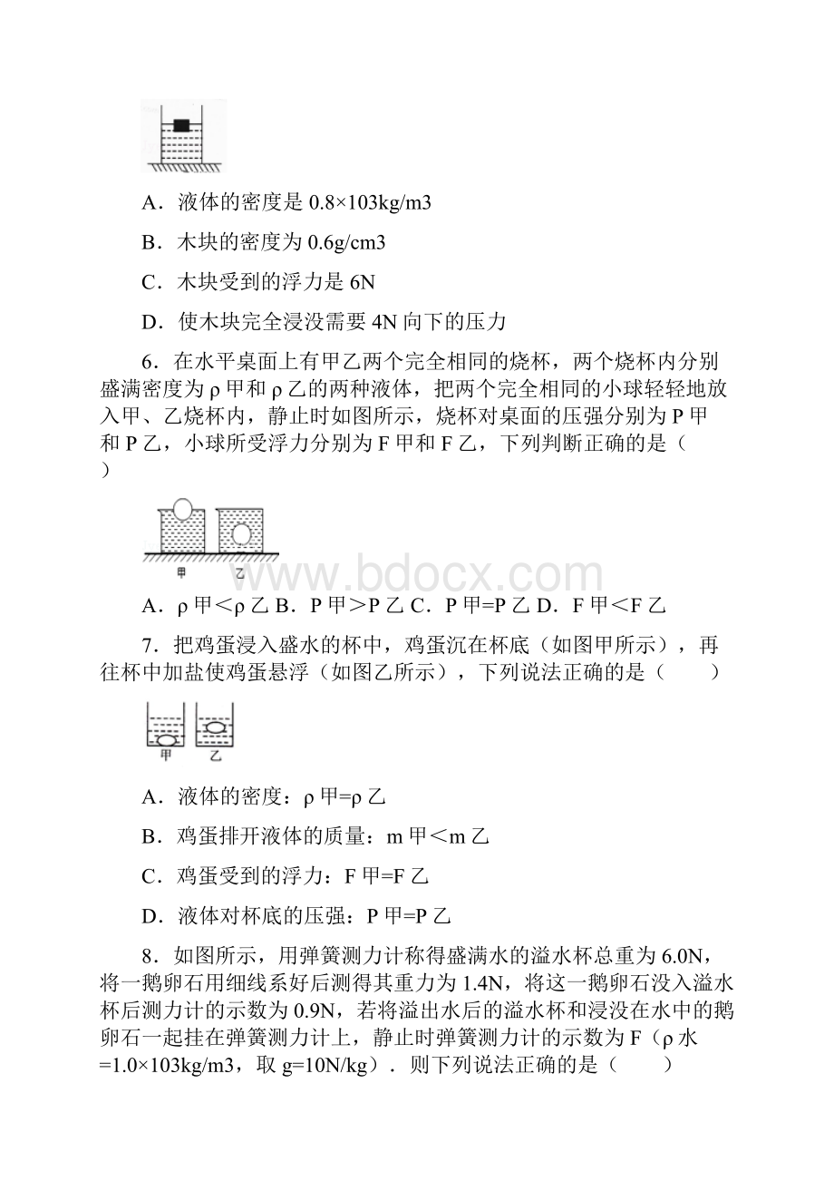 word完整版浮力综合训练题提高类.docx_第3页