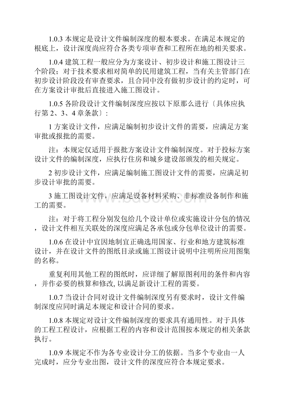 《建筑工程设计文件编制深度规定版》.docx_第3页