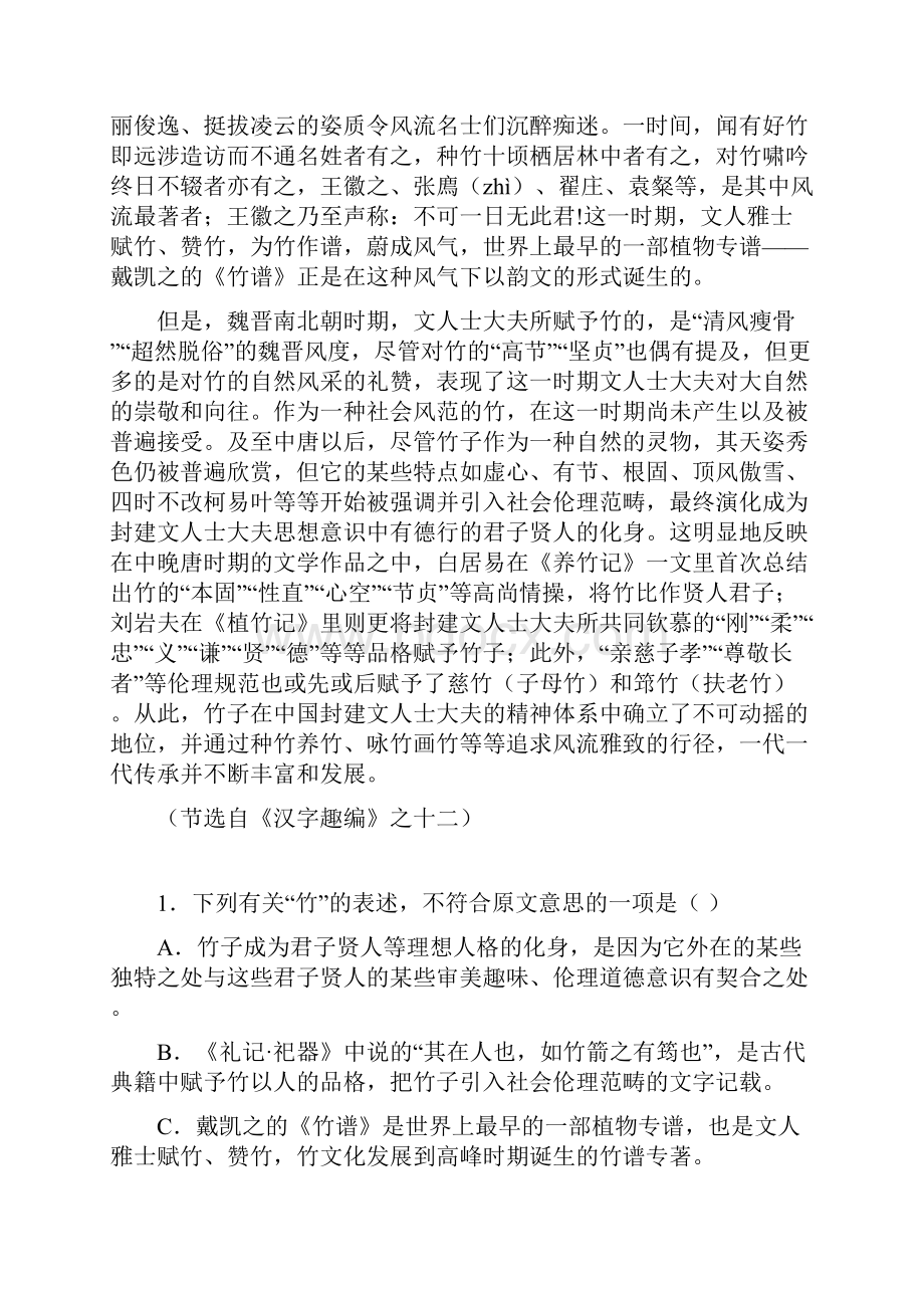 山西省怀仁县第一中学学年高二第四次月考语文试题.docx_第2页