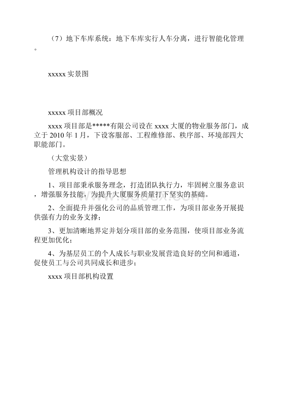 物业管理项目创优申报材料.docx_第3页