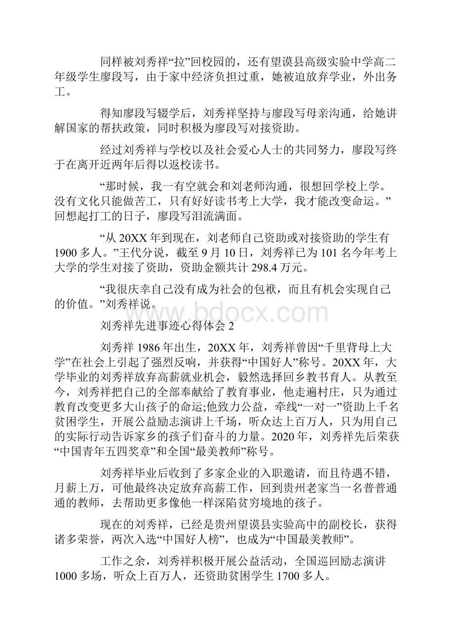 学习刘秀祥先进事迹心得体会范文.docx_第2页