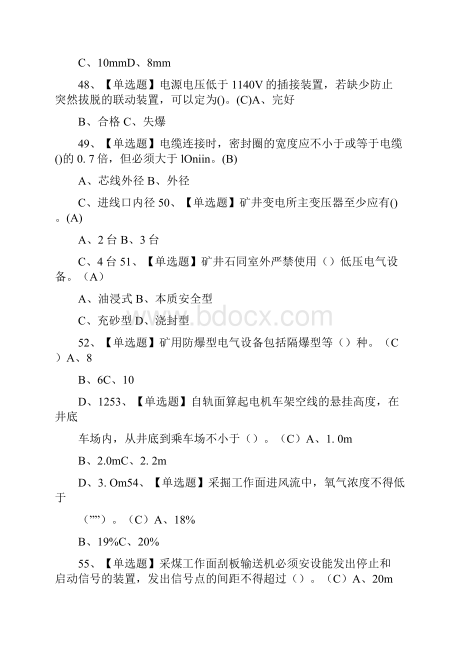 煤矿井下电气考试题库及答案docx.docx_第3页