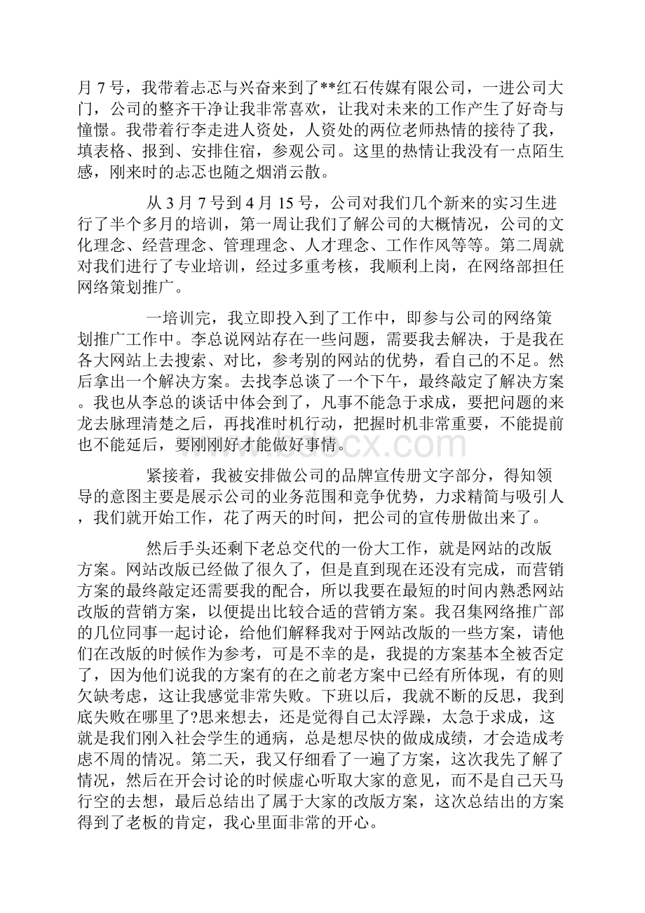 大学生电子商务实习总结报告精选多篇.docx_第2页