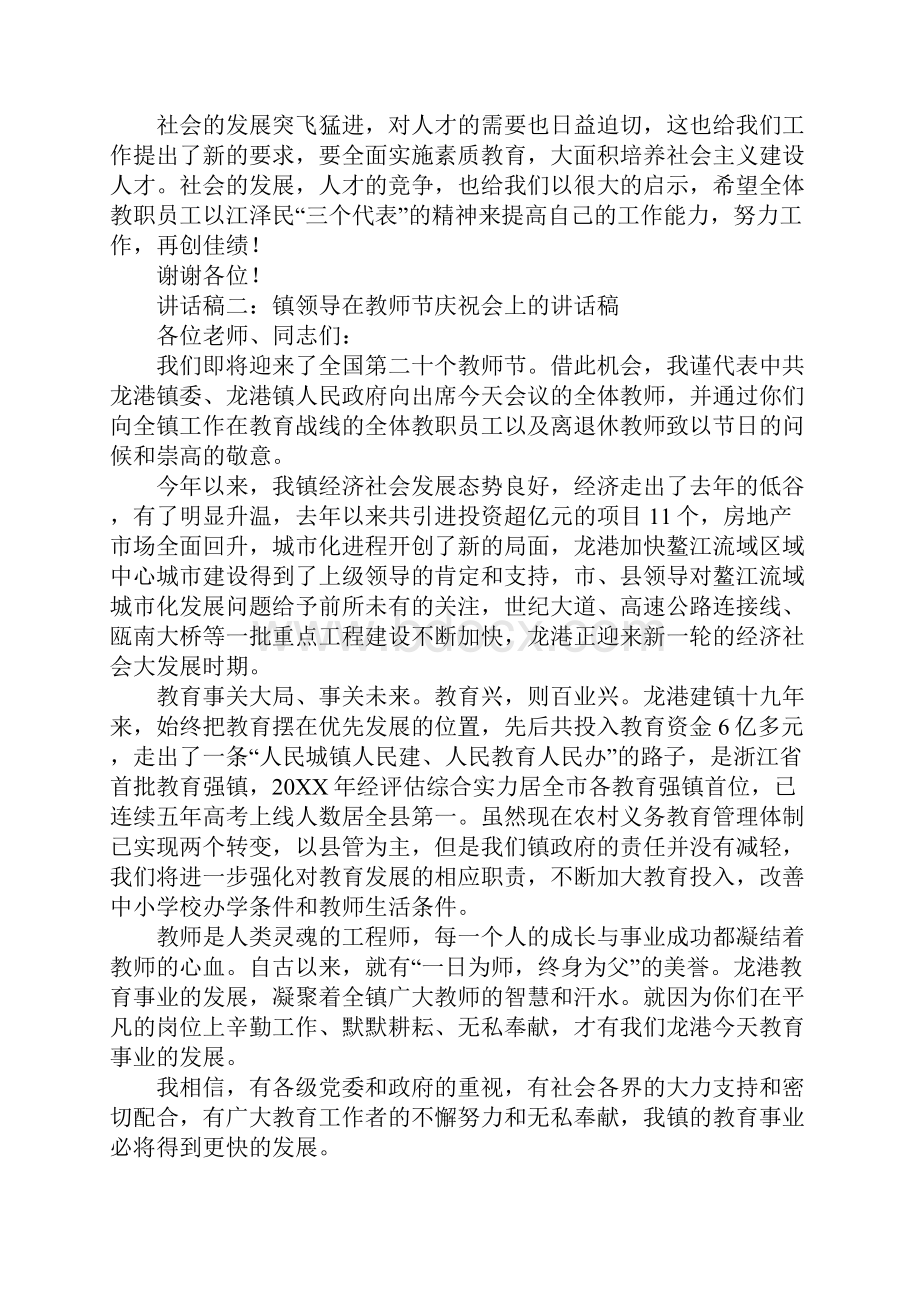 教师节镇领导讲话稿.docx_第2页