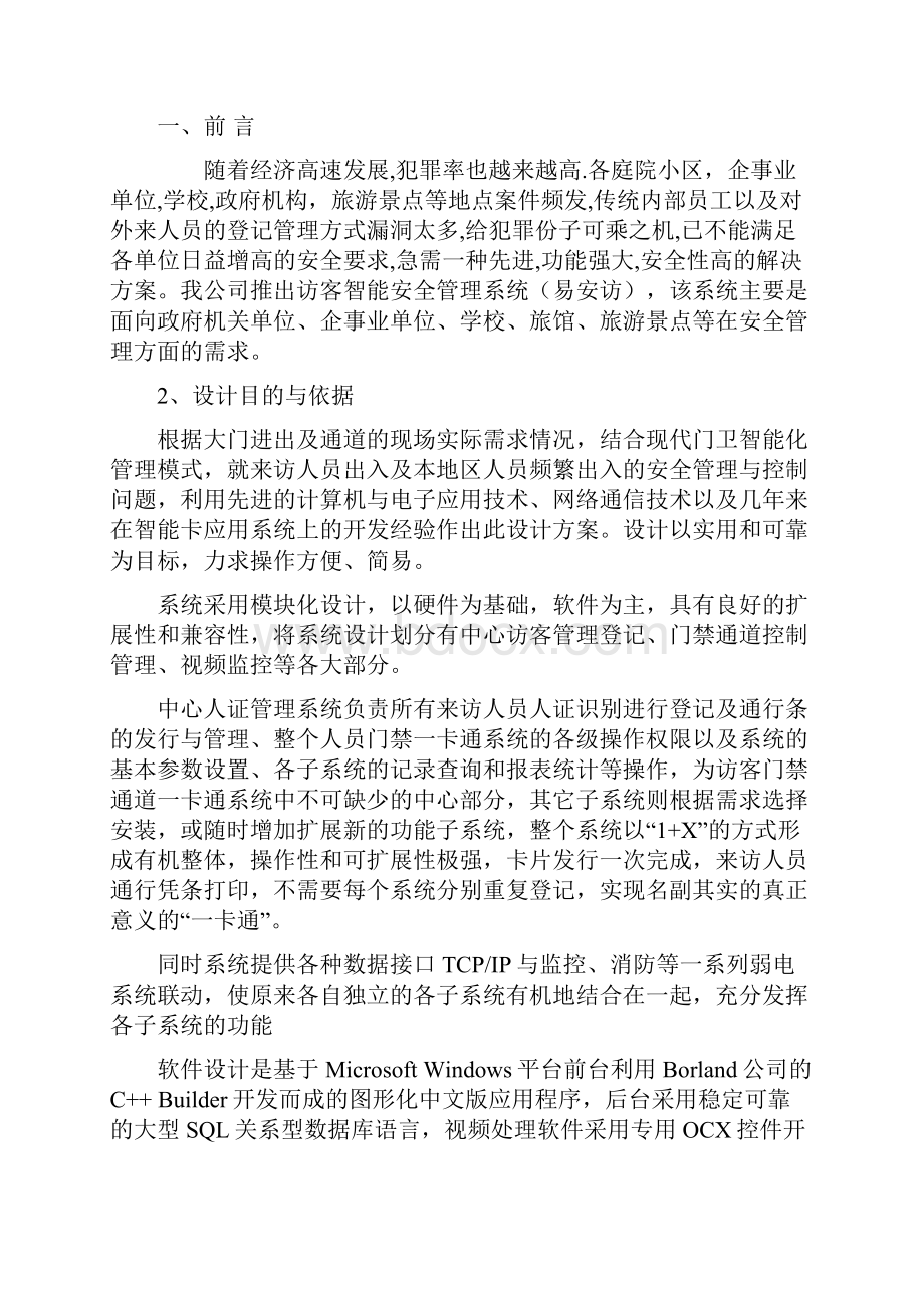 庭院化人证管理方案.docx_第2页