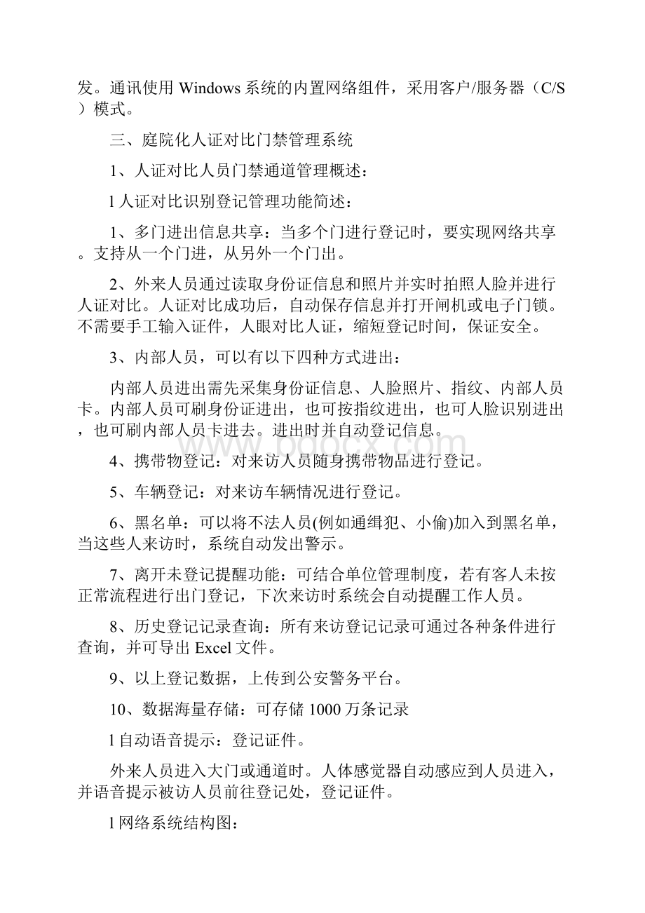 庭院化人证管理方案.docx_第3页