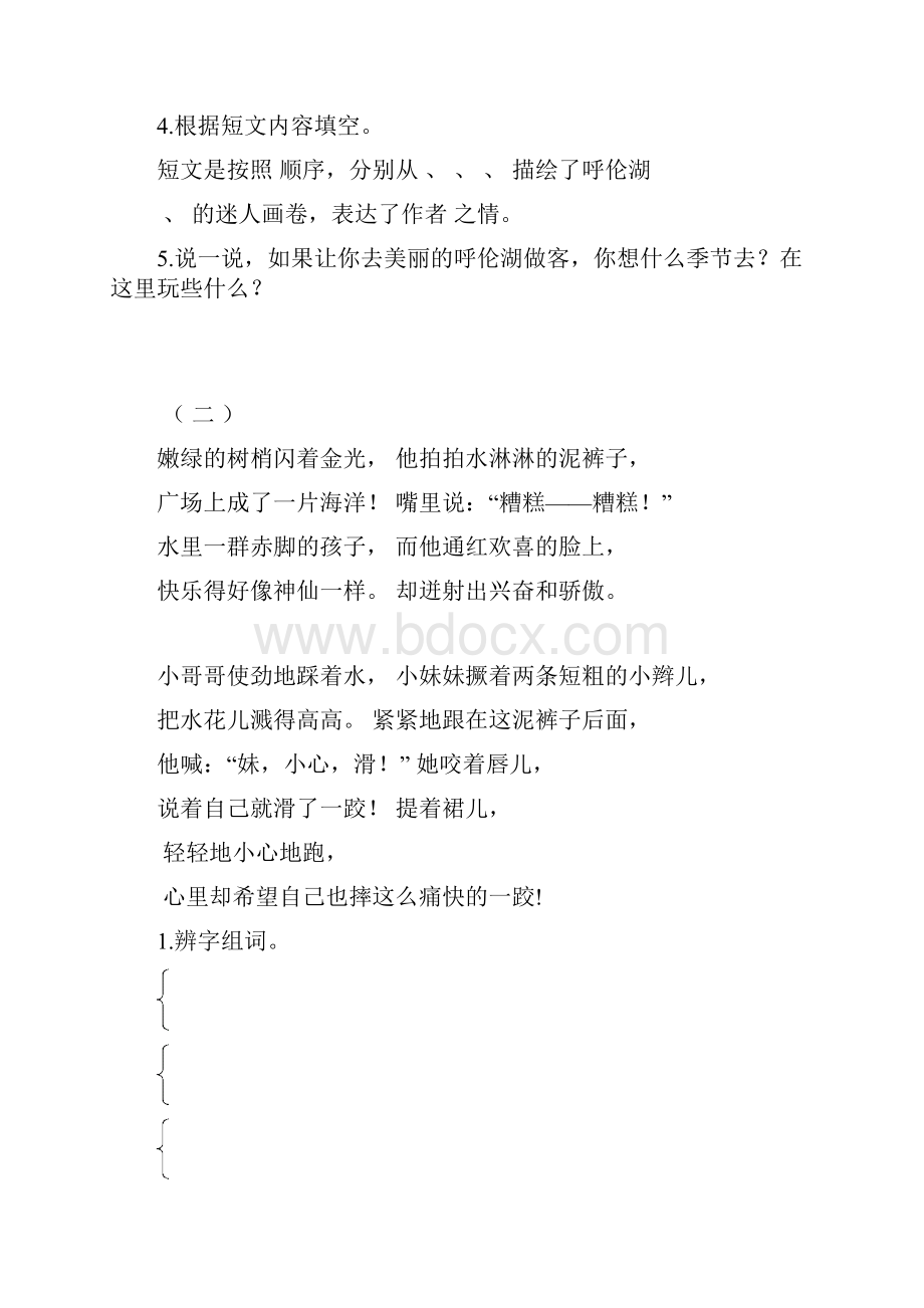 冀教版学年二年级语文上册课内阅读专项复习题含答案.docx_第2页