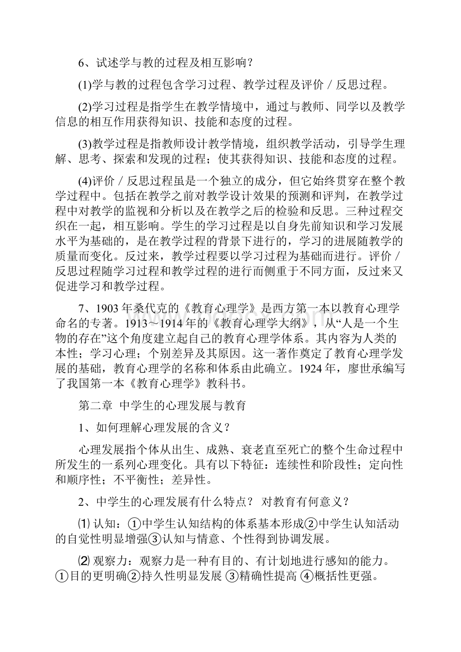 教育心理学教材.docx_第3页