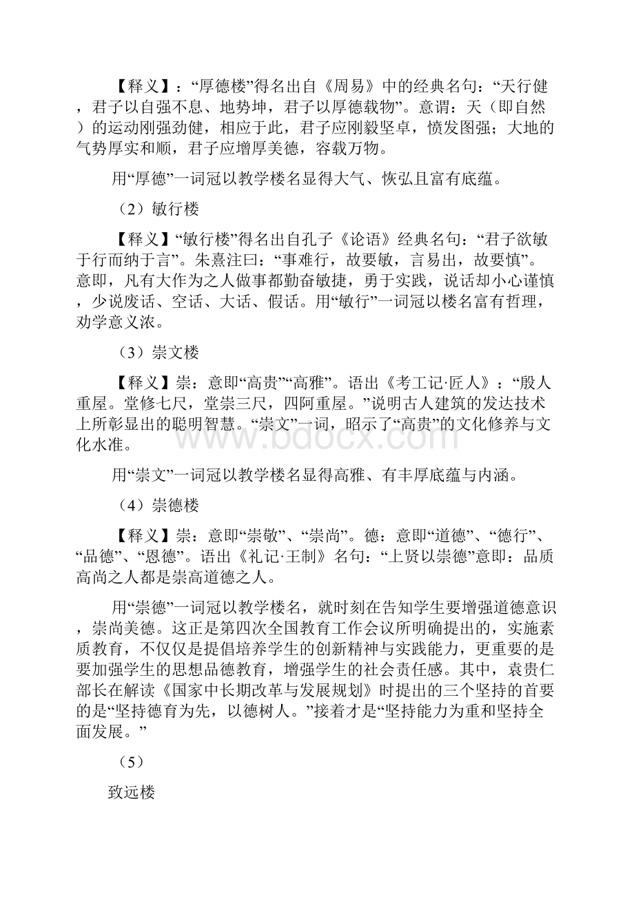 学校教学楼命名及含义.docx_第2页