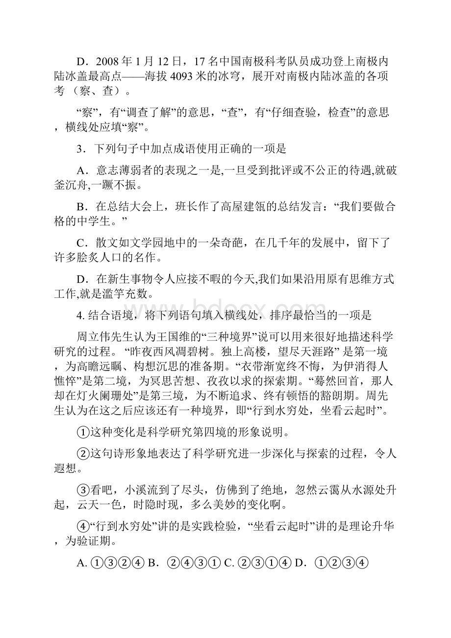 北京市西城区重点中学初三语文学年度第一学期期中复习检测含答案.docx_第2页