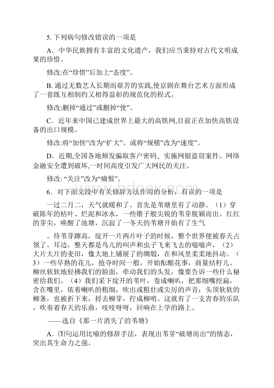 北京市西城区重点中学初三语文学年度第一学期期中复习检测含答案.docx_第3页