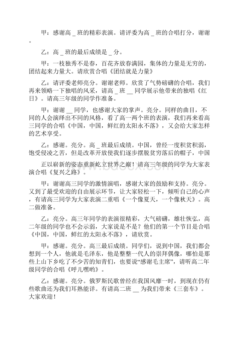 歌唱比赛主持词.docx_第3页