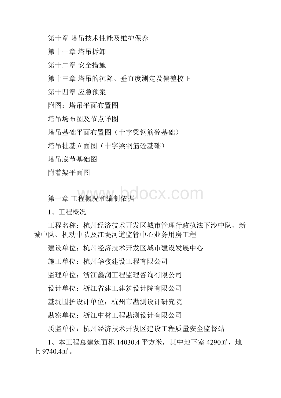 塔吊安拆专项方案.docx_第2页