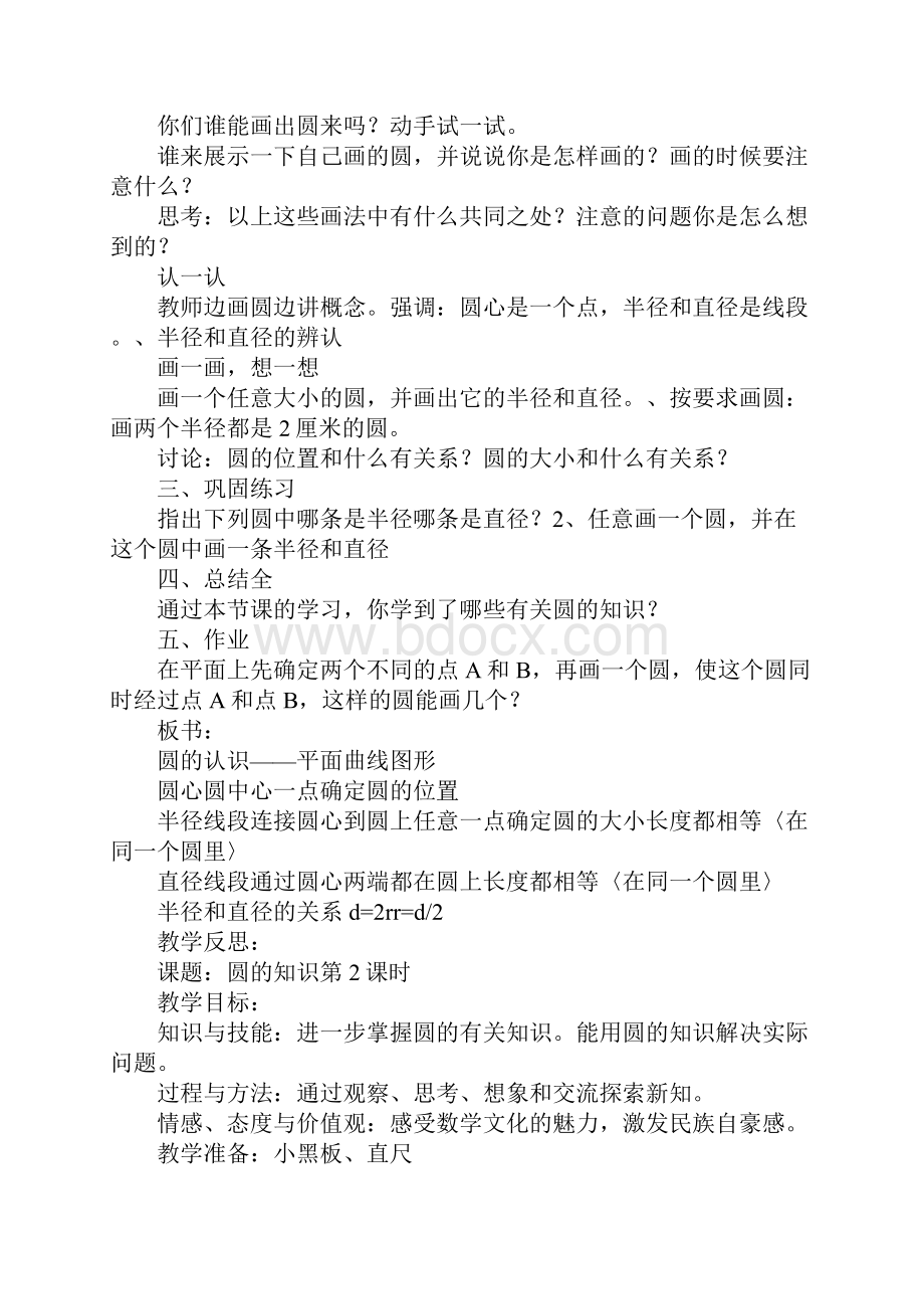 六年级上册数学全册教案北师大版.docx_第2页