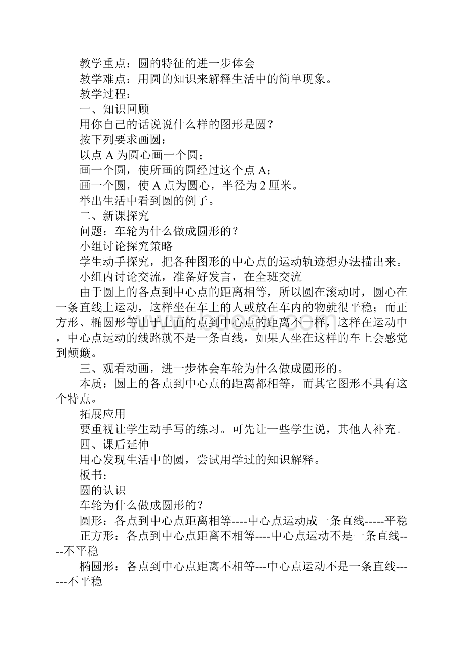 六年级上册数学全册教案北师大版.docx_第3页