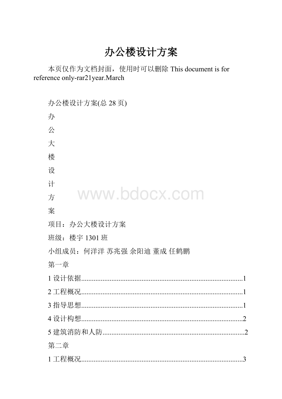 办公楼设计方案.docx_第1页