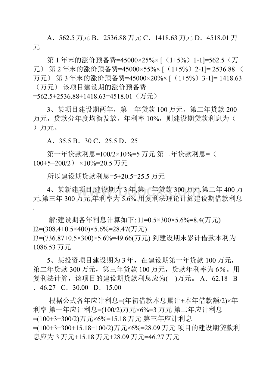 工造管理计算题题目.docx_第3页