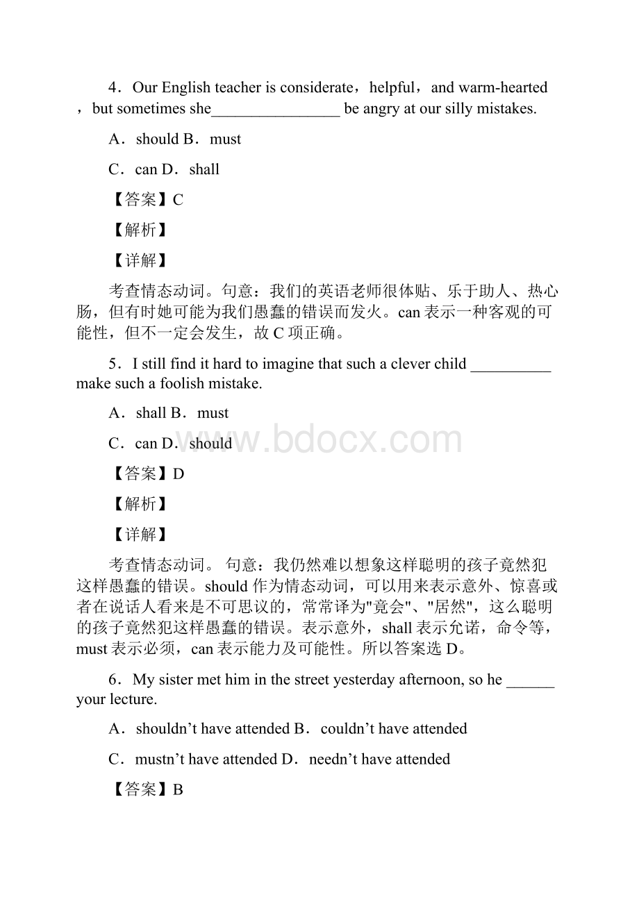 英语情态动词练习题含答案及解析.docx_第3页