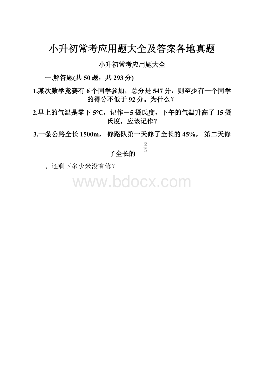 小升初常考应用题大全及答案各地真题.docx_第1页