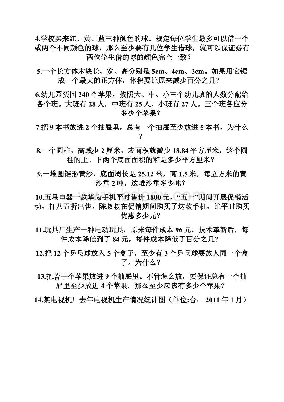 小升初常考应用题大全及答案各地真题.docx_第2页