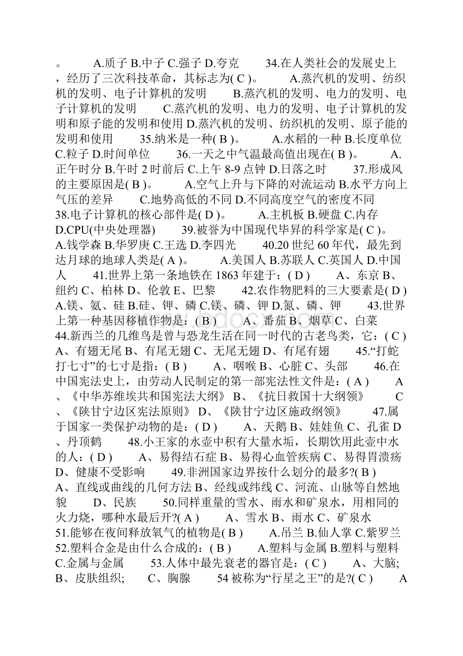 最新科技知识竞赛类选择题资料.docx_第3页