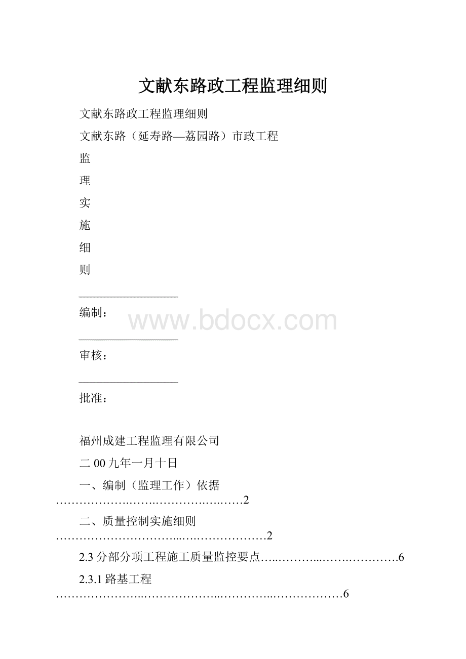 文献东路政工程监理细则.docx_第1页