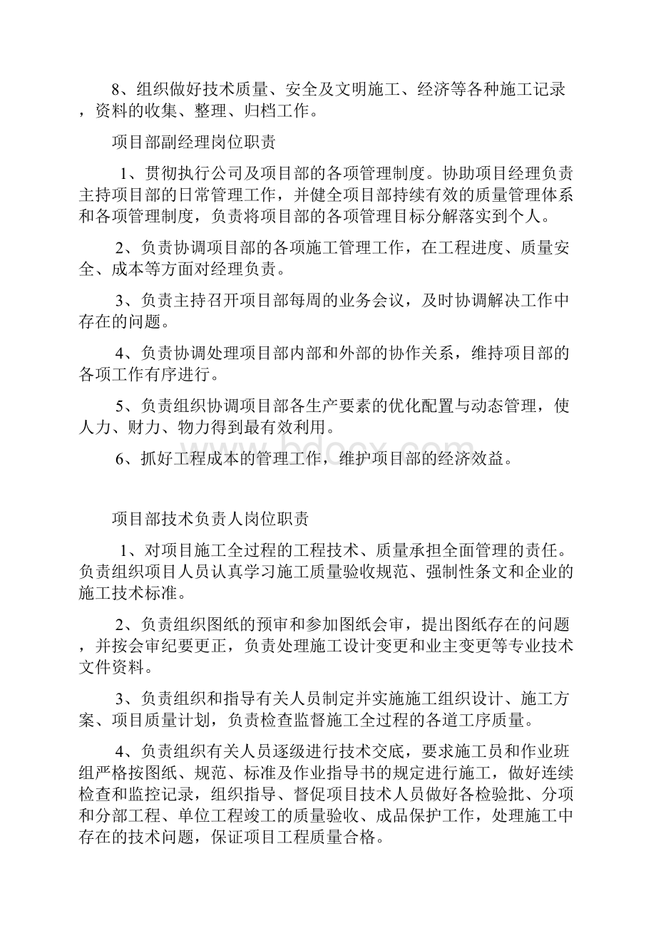 项目管理部管理人员岗位职责1.docx_第3页