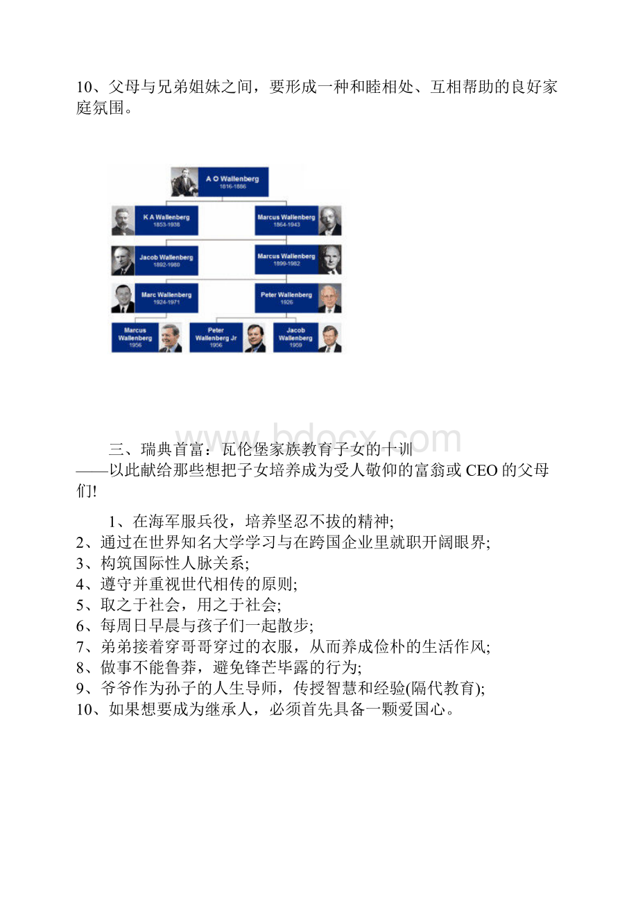 全世界十大名门望族教育子女的家训.docx_第3页