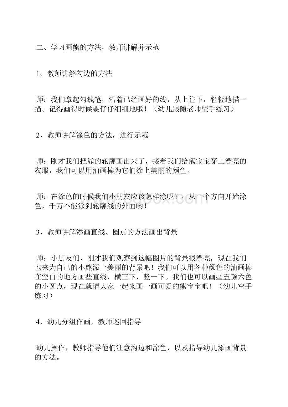 小班美术可爱的小熊教案小班美术小熊教案幼儿园美术小熊教案.docx_第3页