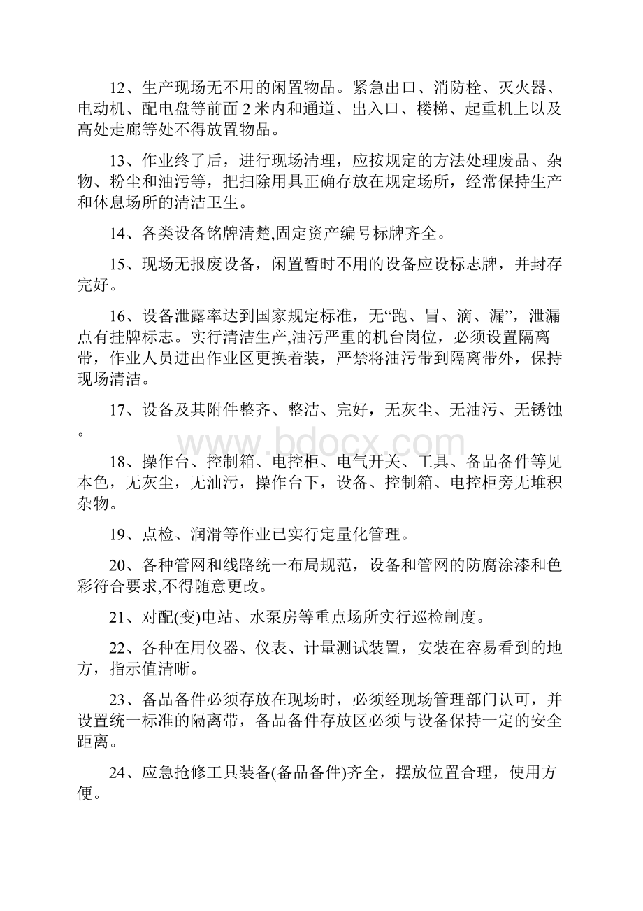 综合性安全检查标准.docx_第2页