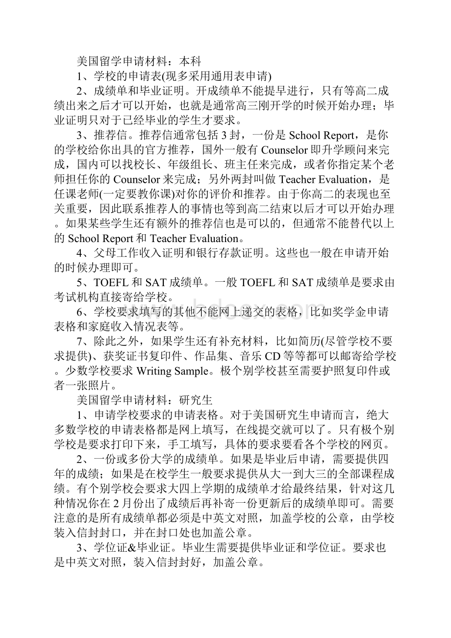 留学申请所需材料.docx_第2页