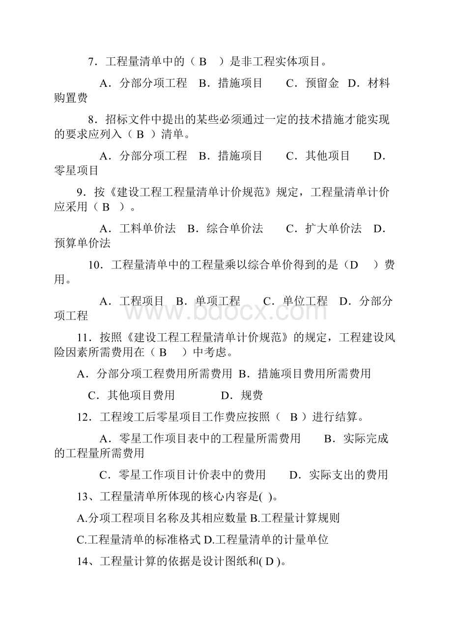 工程量清单计价复习题.docx_第3页