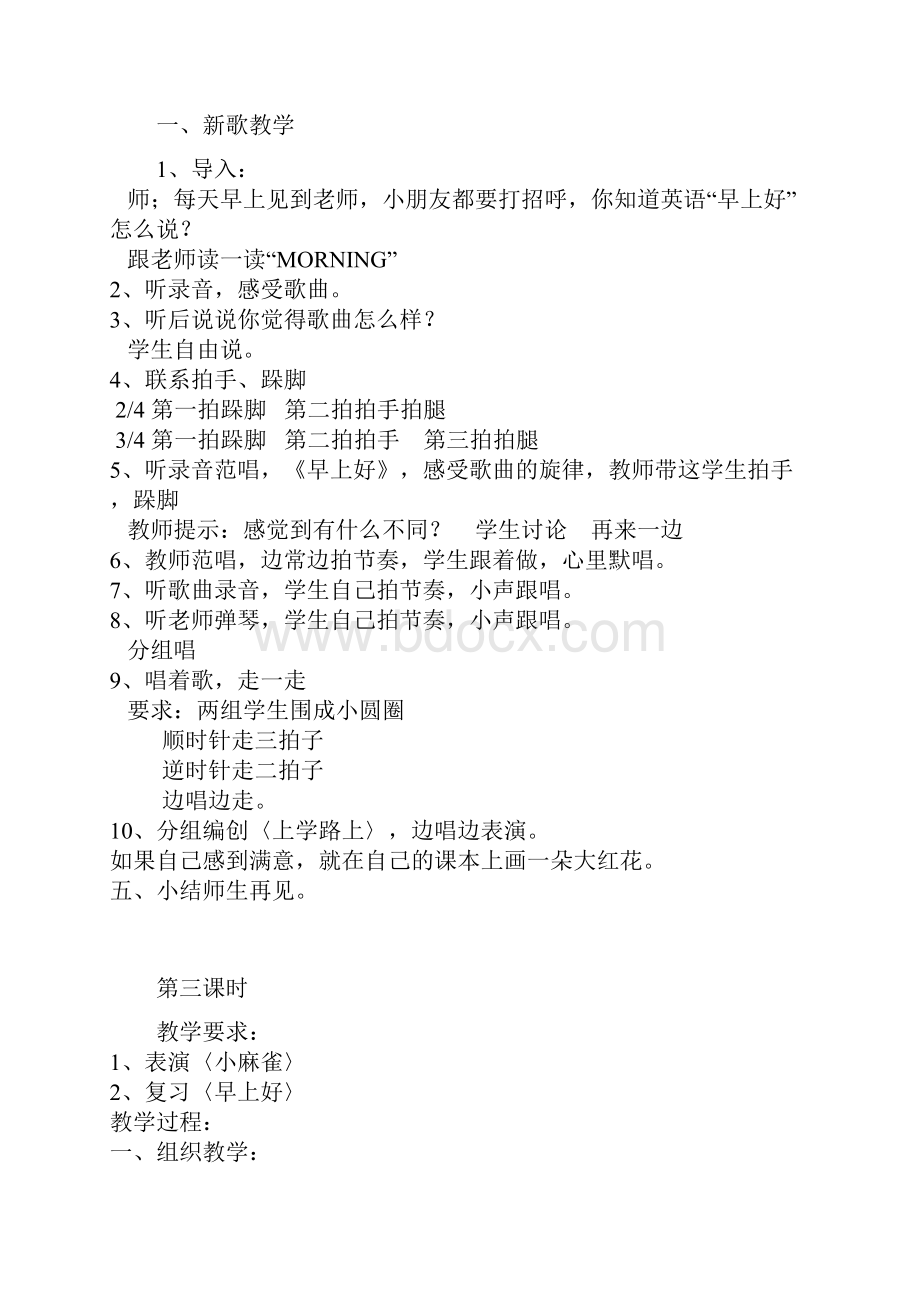 小学二年级上册音乐教案.docx_第2页