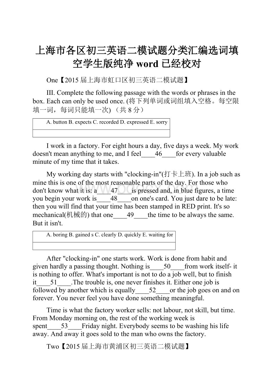 上海市各区初三英语二模试题分类汇编选词填空学生版纯净word已经校对.docx