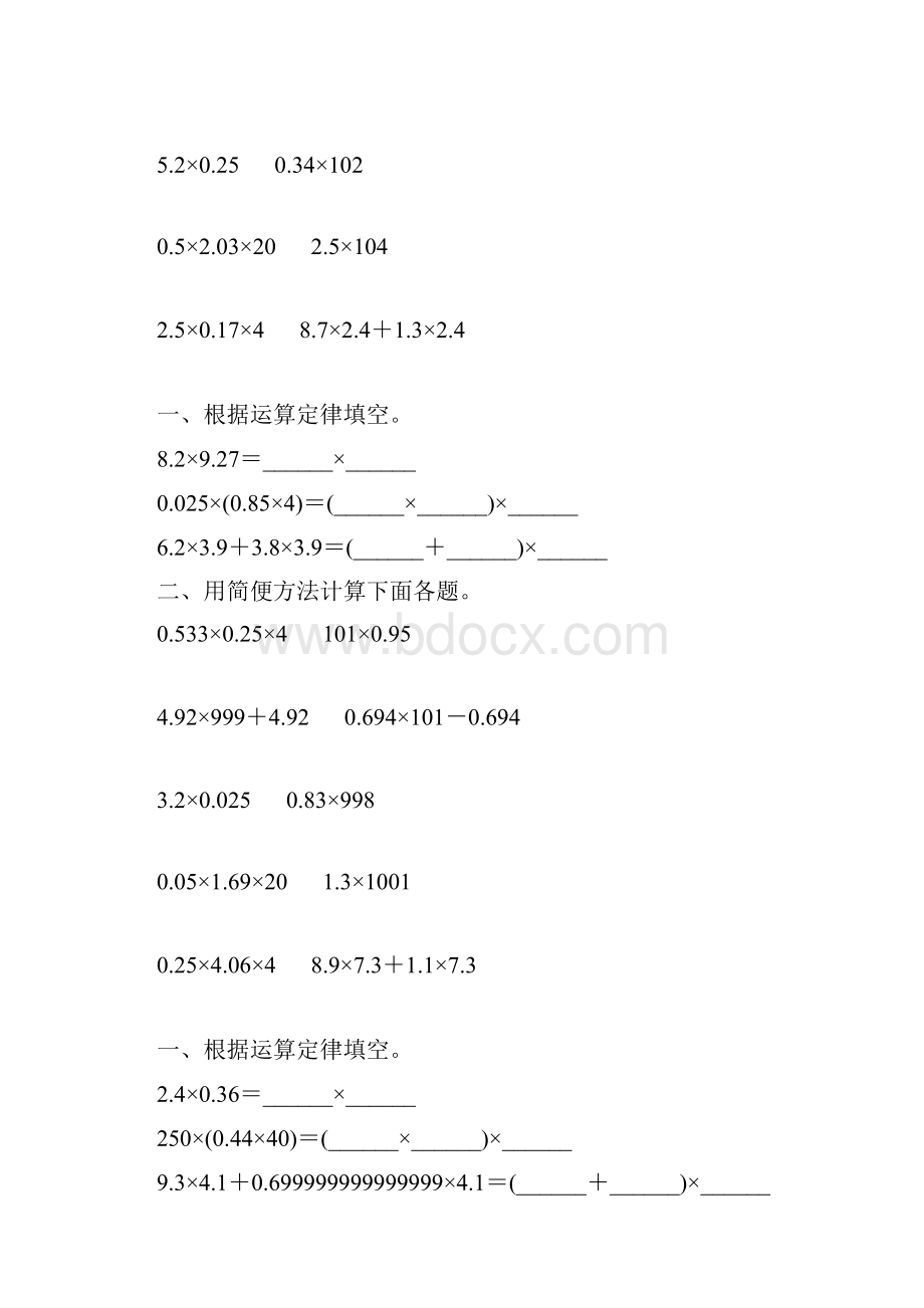 五年级数学上册小数乘法简便计算专项练习92.docx_第2页