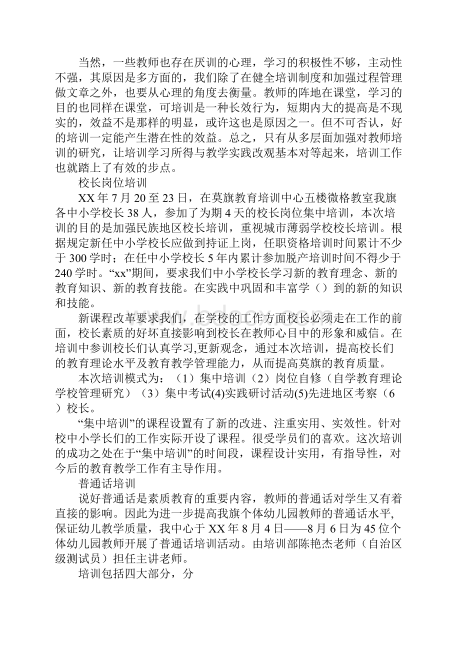 XX年教师教研培训中心工作总结.docx_第3页