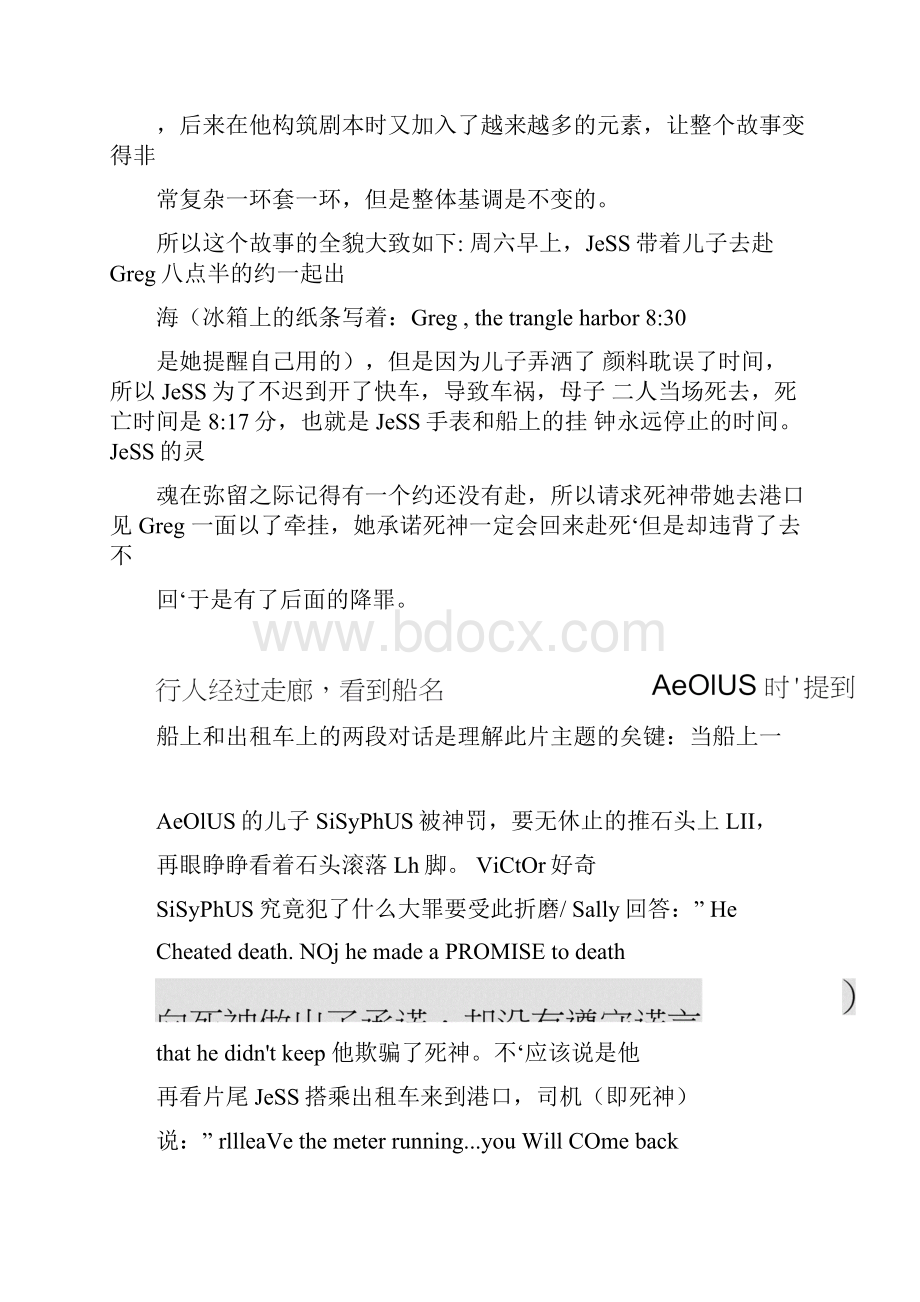 电影《恐怖游轮》官方解析.docx_第2页