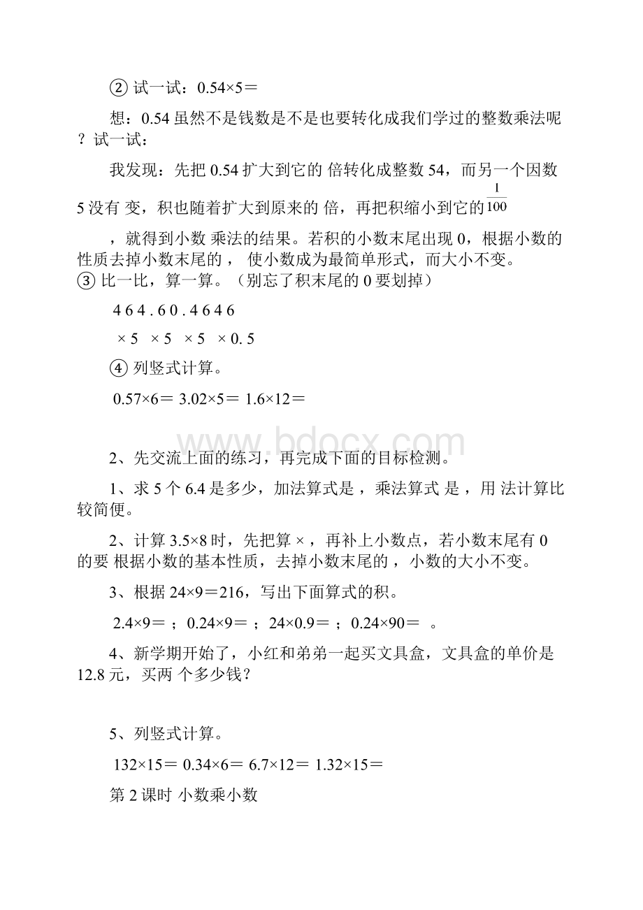 一小数乘法的导学案.docx_第2页