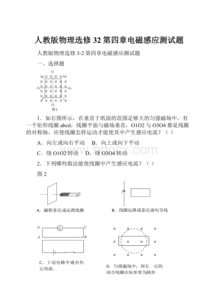 人教版物理选修32第四章电磁感应测试题.docx