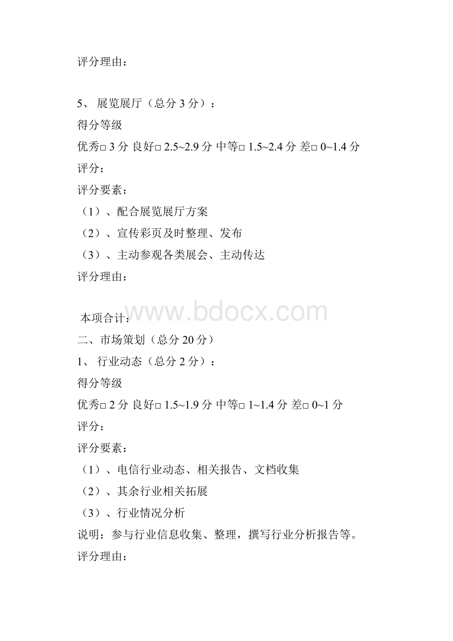 产品经理岗位能力评级表.docx_第3页